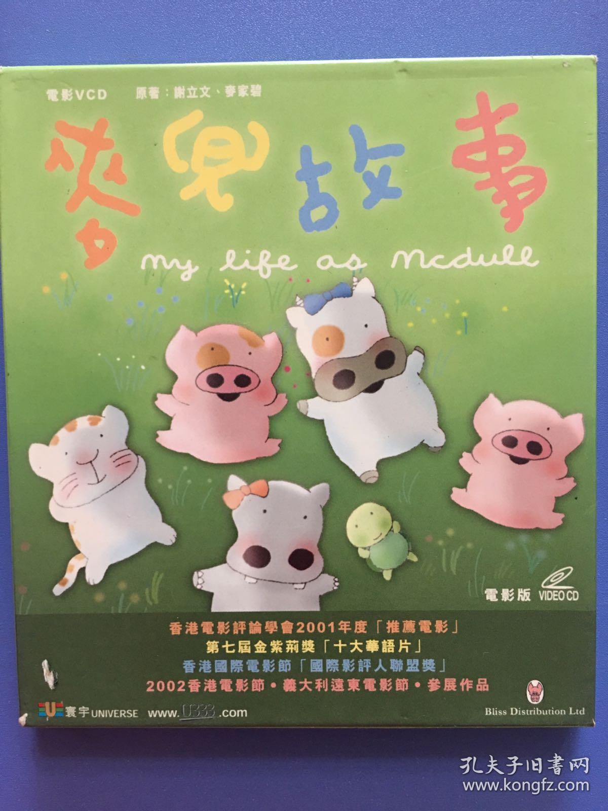 动画片《麦兜故事》vcd