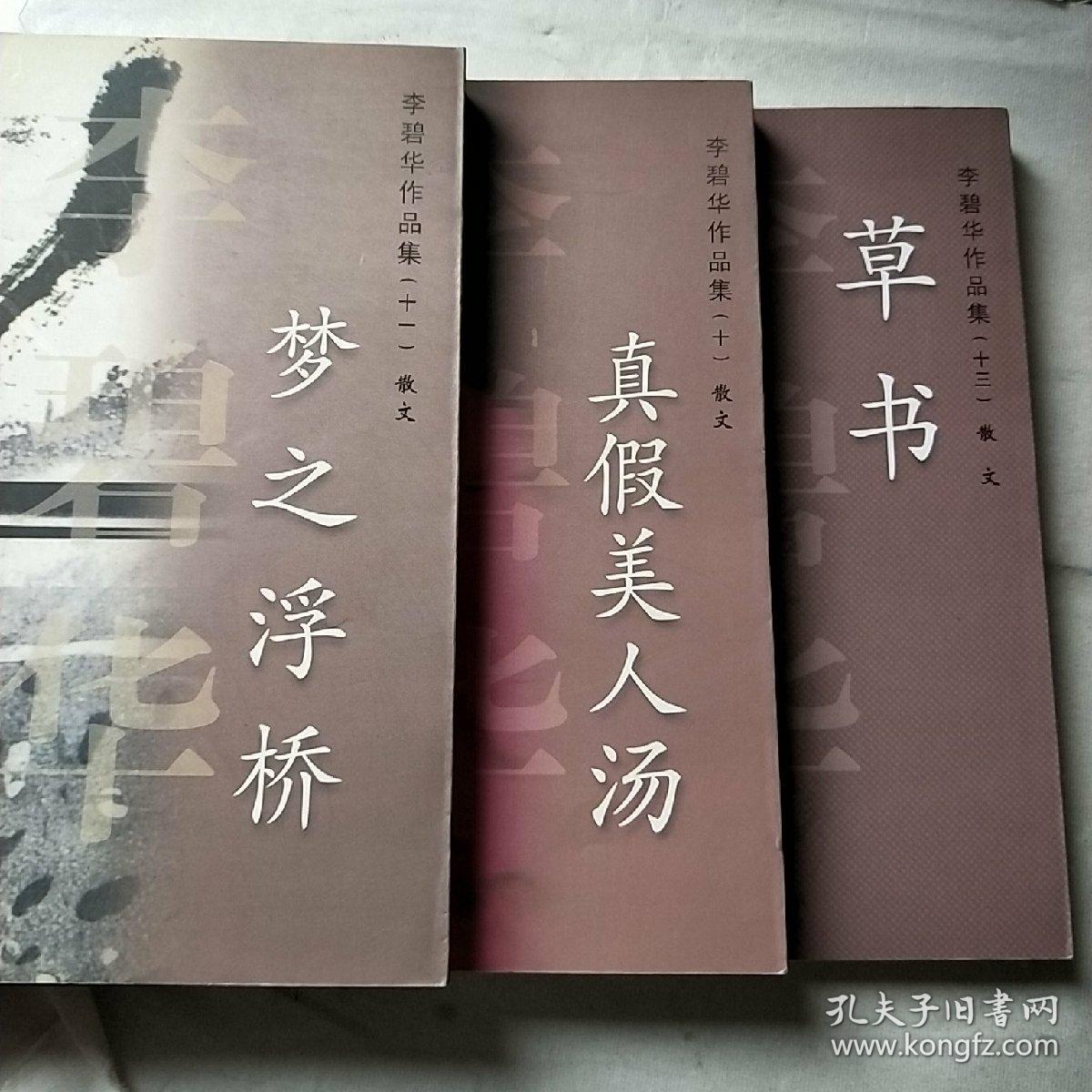 李碧华作品集(十一):梦之浮桥 书店新开 特价促销 江浙沪皖满百包快递