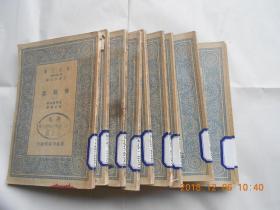 31691万有文库　《俾斯麦》　全十册，民国二十五年初版，馆藏