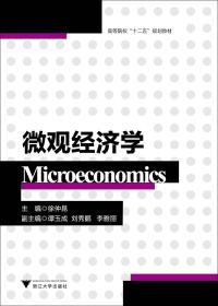 微观经济学（）