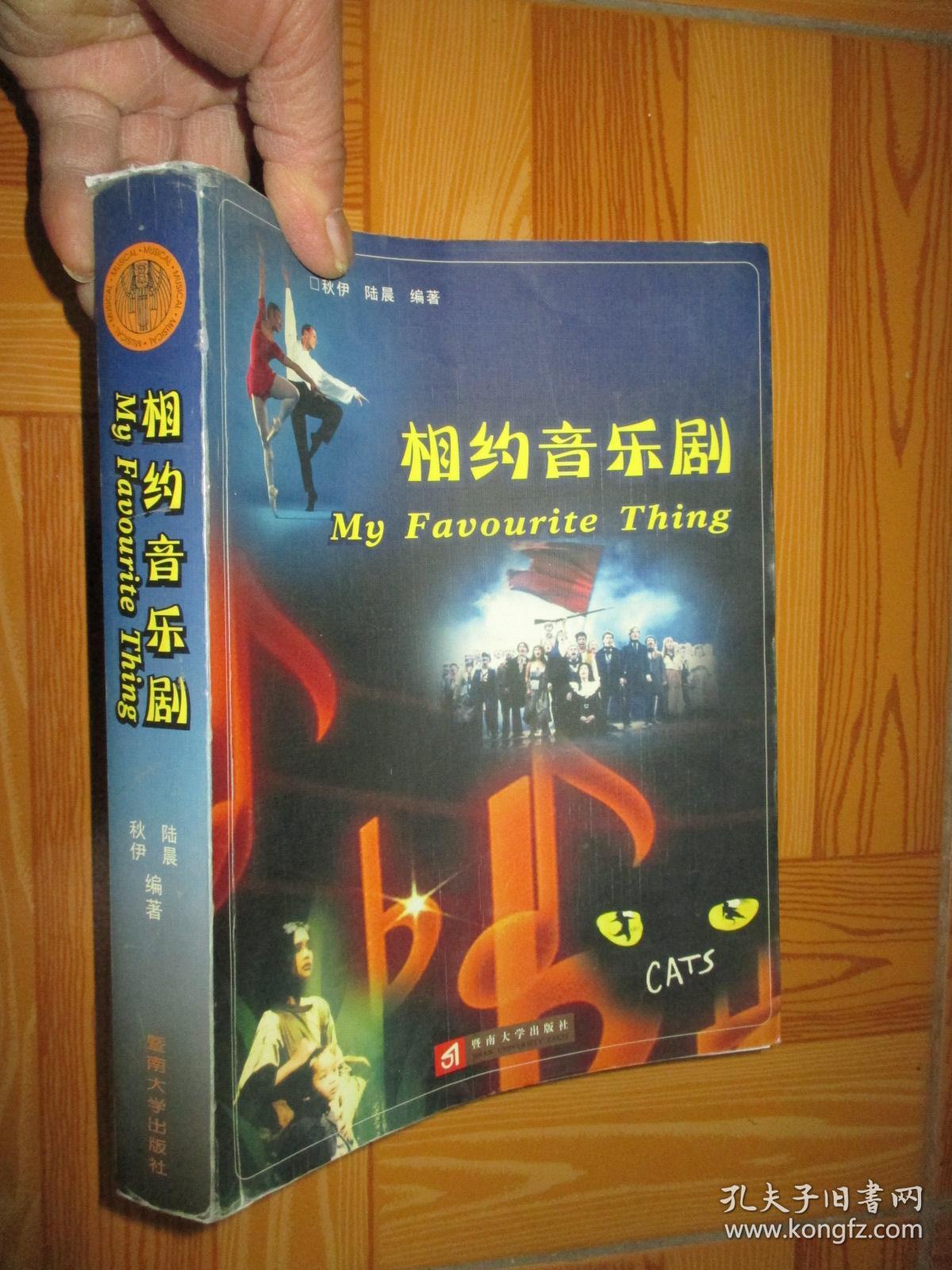 相约音乐 【16开】_秋伊,陆晨 编著_孔夫子旧书网