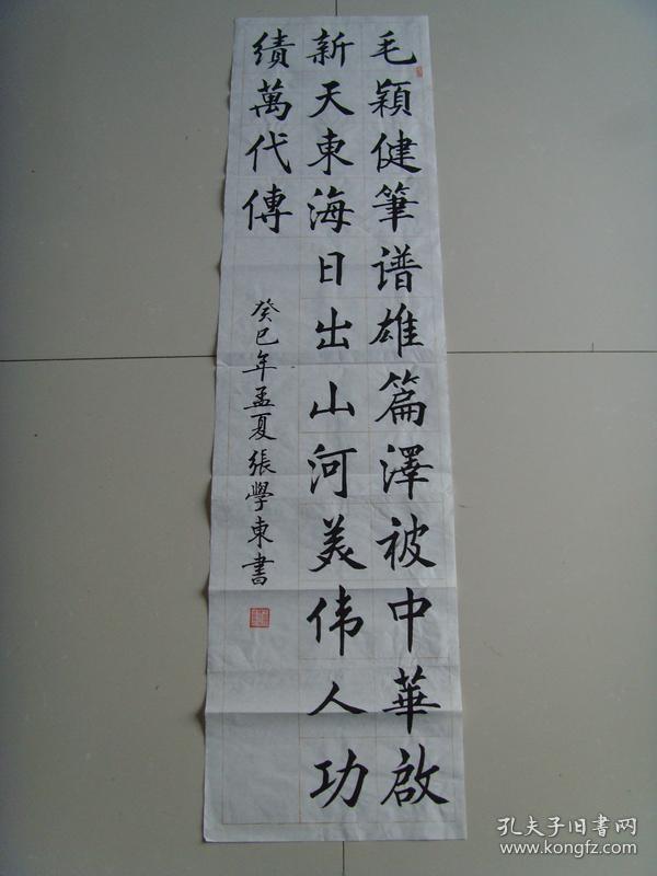 张学东书法作诗一首带信封及简介