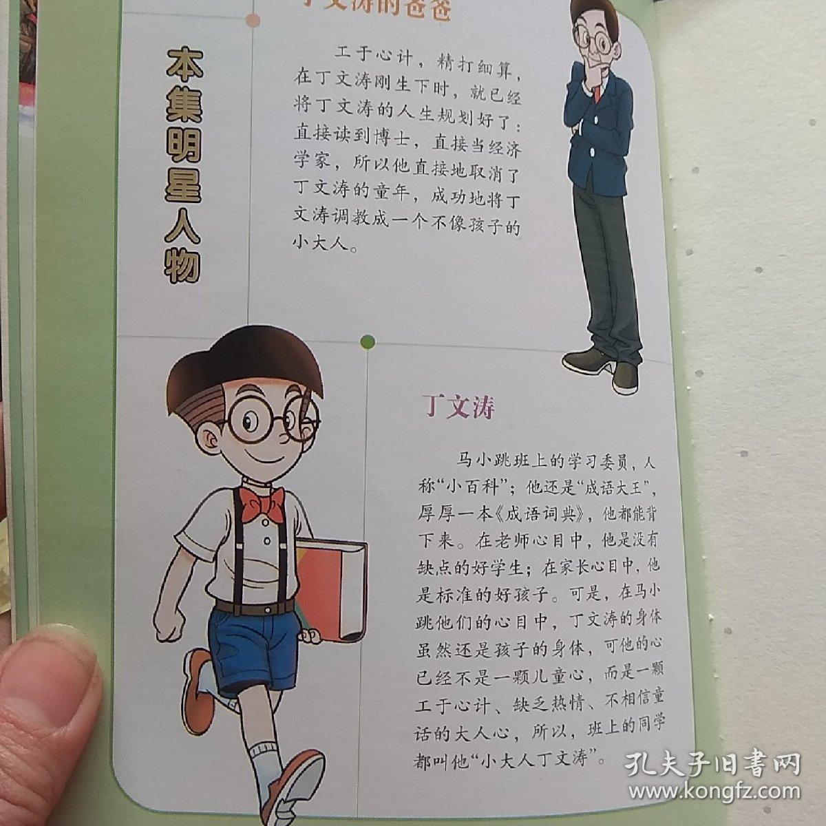淘气包马小跳系列(小大人丁文涛)