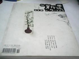 新美域 2006年4月刊 何海霞特刊