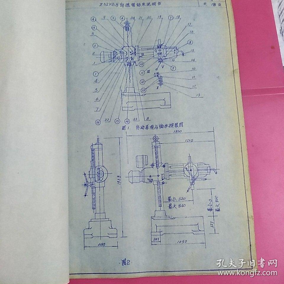z32kb万向摇臂钻床使用说明书(晒图)