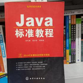 Java标准教程