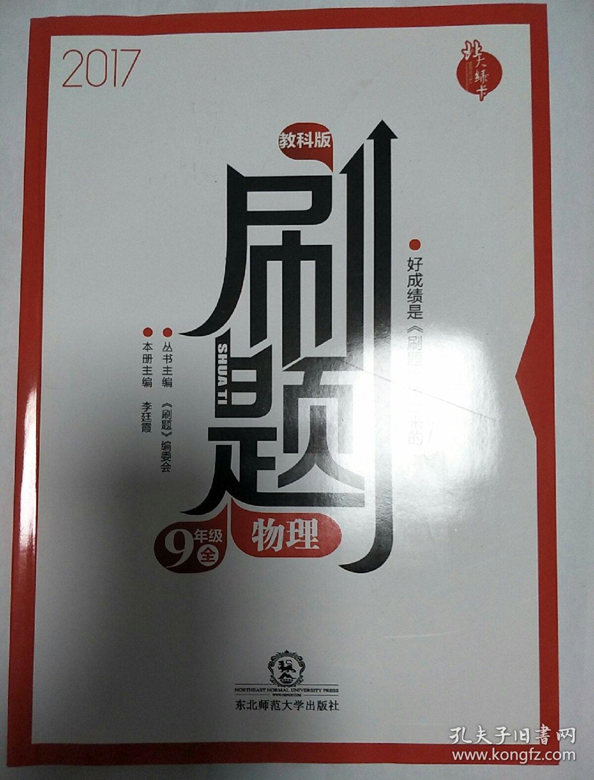 刷题 教科版物理九年级全(配单元测试卷)
