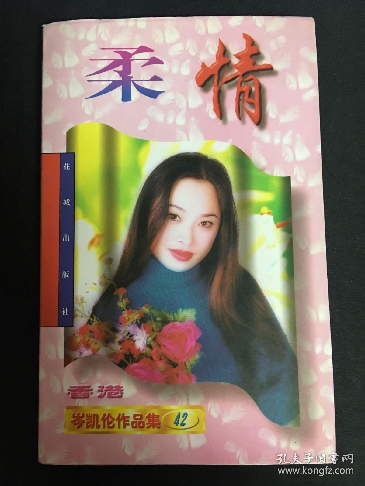 香港著名言情小说经典:岑凯伦作品集(1-50)