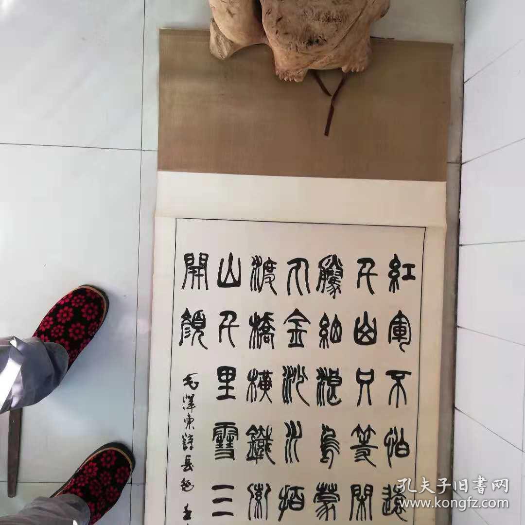 书法作品[篆字.长征]