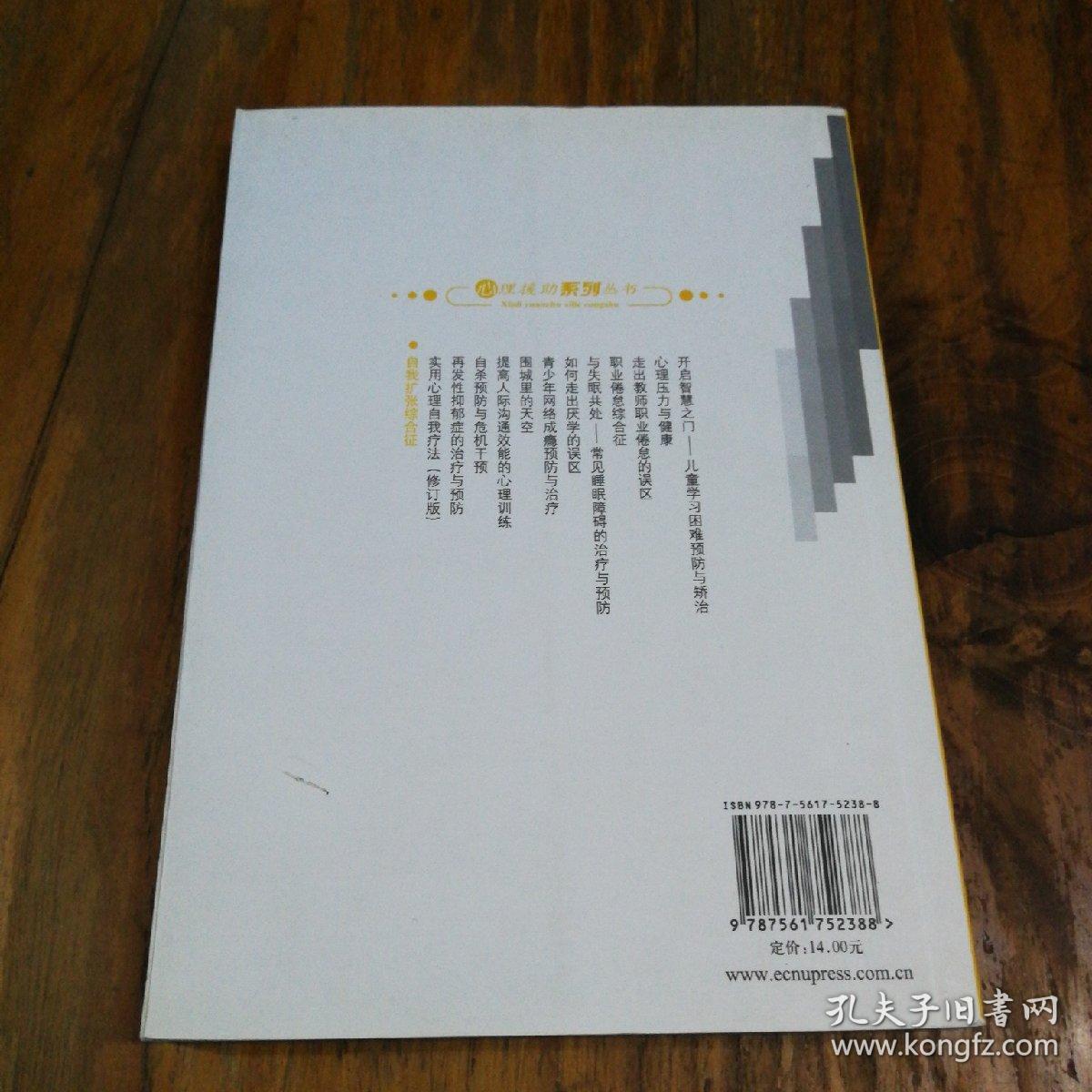 自我扩张综合征