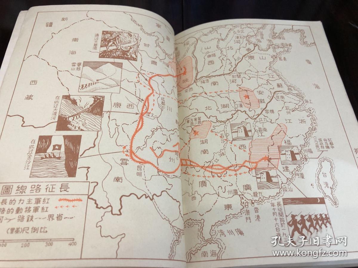 《西行漫记》_埃德加·斯诺_孔夫子旧书网