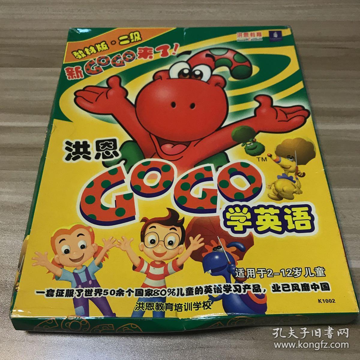 洪恩gogo学英语 教材版 二级 孔夫子旧书网