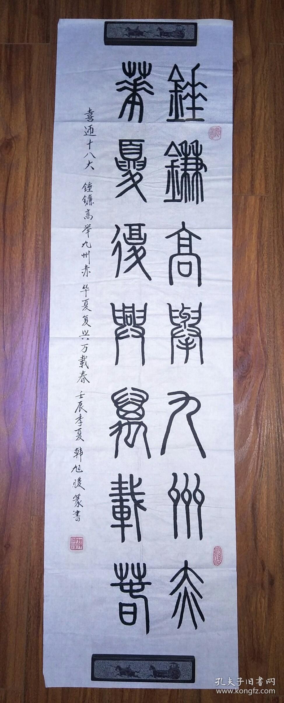 喜迎党的十八大书画展韩旭暖书法锤镰高举九州赤华夏复兴万载春38平尺