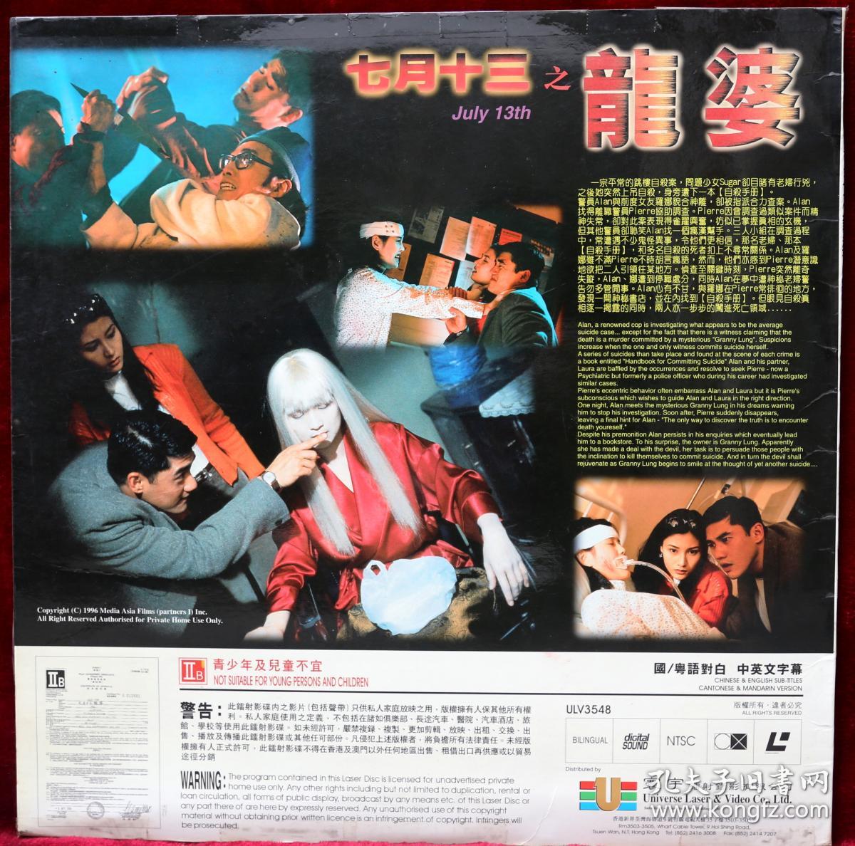 《七月十三之龙婆》ld影碟