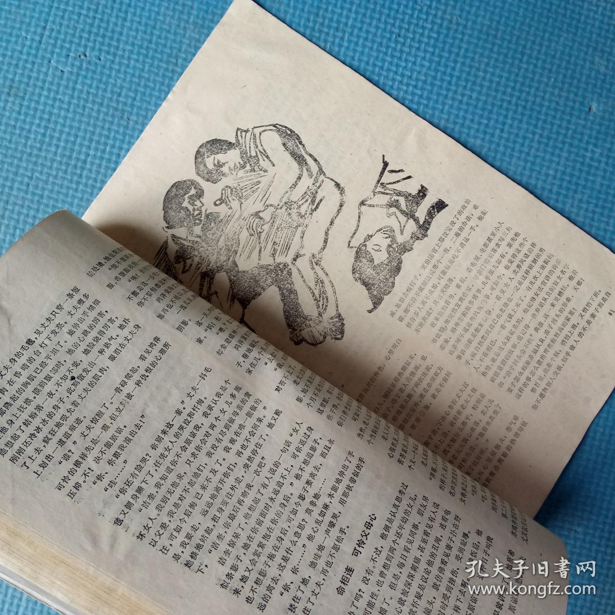 的覆灭(中篇缉私小说);林自和-警报——百名少女遇害;江邦胜-尼庵传奇