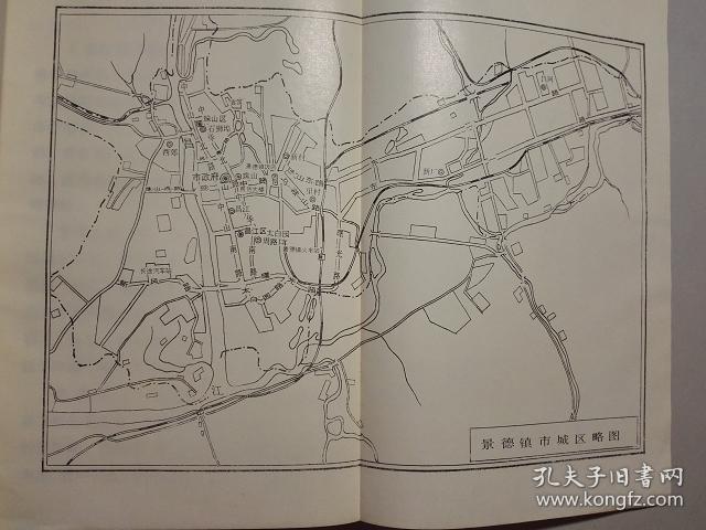 101336景德镇市概况带拉页地图