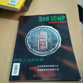 云南茶叶名厂系列 昌泰的紧压世界 大16开 全铜版纸彩印 一页一图 详细介绍120多种茶的 （名称、年份、重量、品牌、规格）