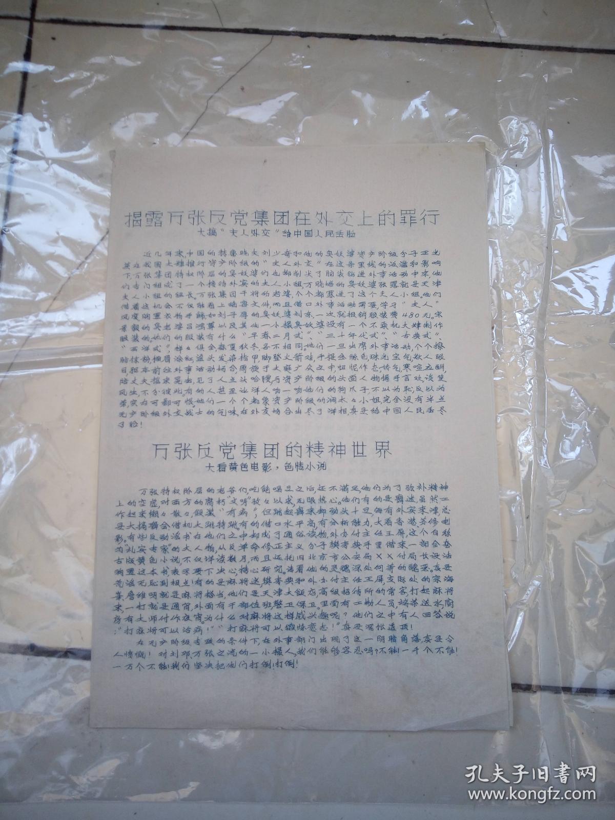 文革油印 新闻简讯(第53期)