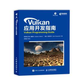 Vulkan应用开发指南