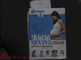 准妈妈百科必读