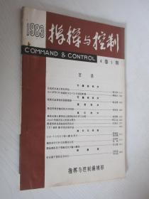 指挥与控制  1983年4卷1期