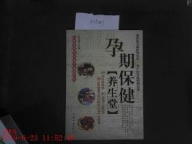 孕期保健养生堂