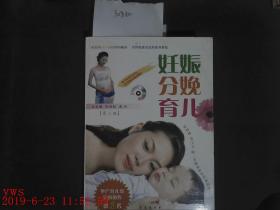 妊娠 分娩 育儿   第三版