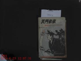 天网恢恢