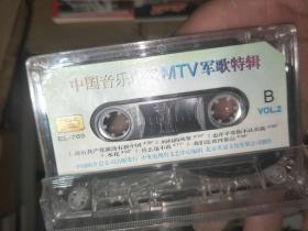 磁带  中国音乐电视MTV军歌特辑