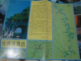 桂林地图：桂林导游图1993