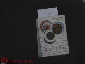 家庭美食精选