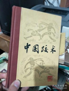 中国跤术(精装本)