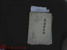 食物疗养法