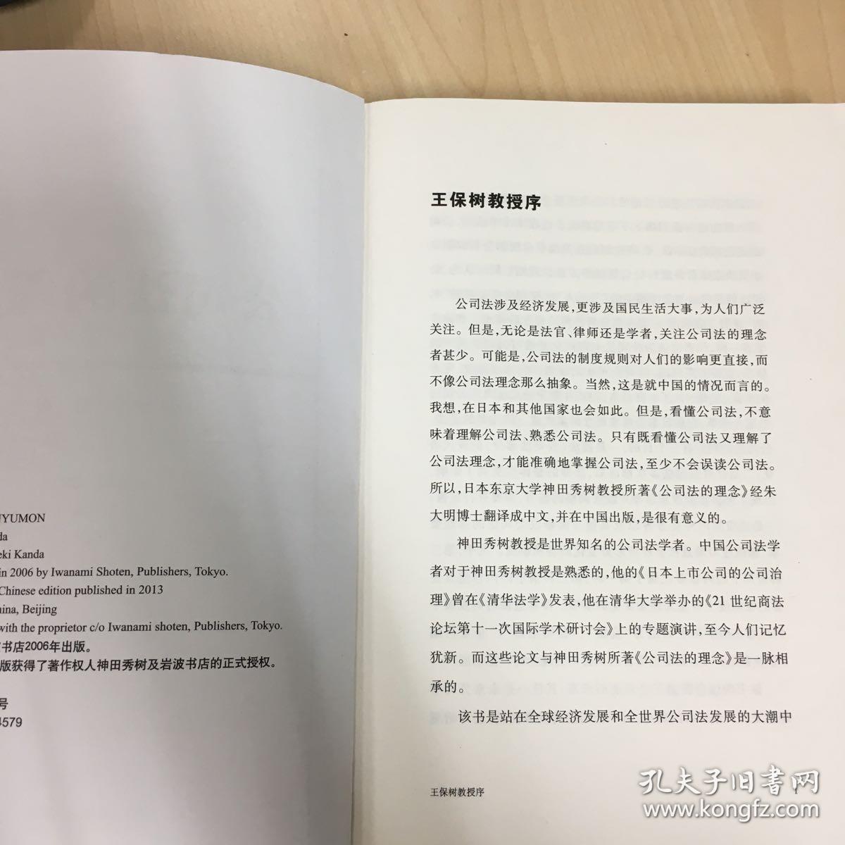 公司法的理念 孔夫子旧书网