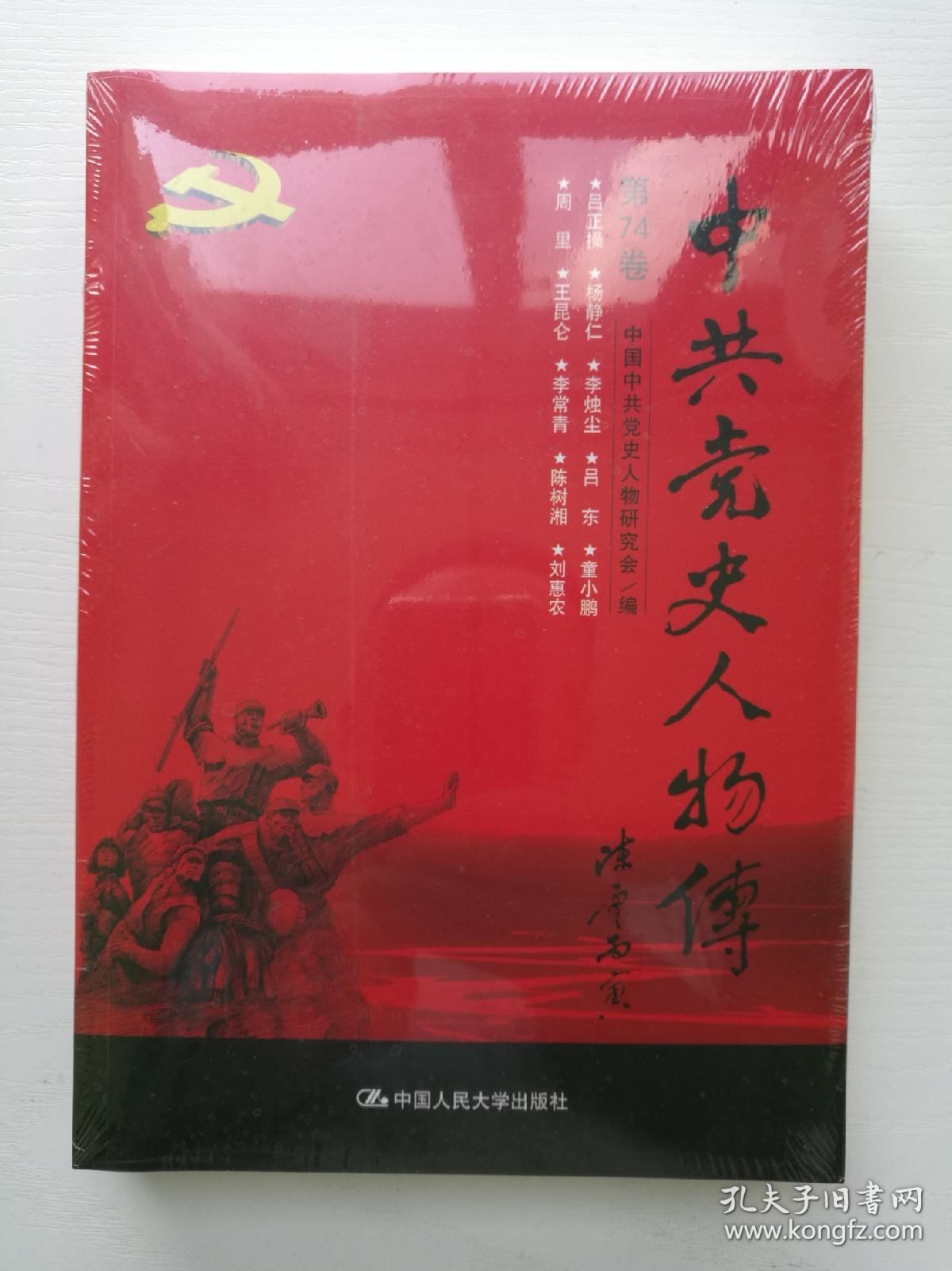 目录: 目 录 吕正操  杨静仁  李烛尘  吕 东  童小鹏  周 里  王昆仑