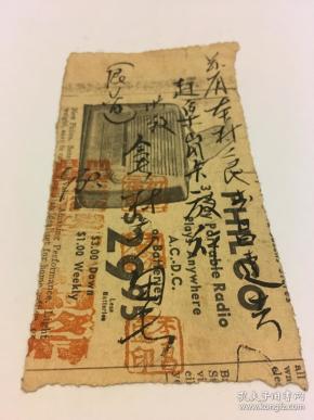 民国即东县放行证