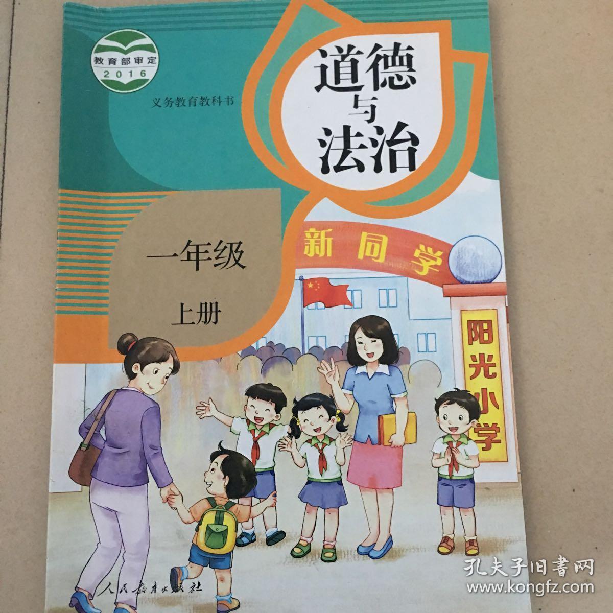 道德与法治一年级上册
