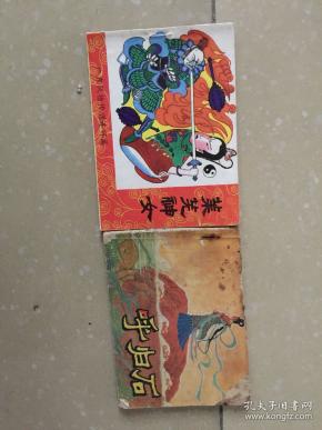 莱芜 神女 呼归石