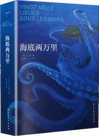 海底两万里