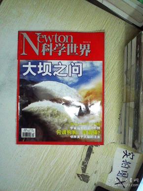 科学世界 2010年12期