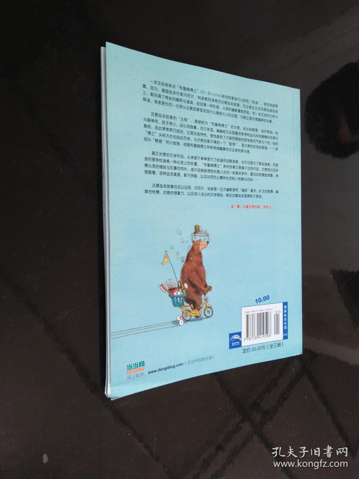 布鲁姆博士系列:布鲁姆博士卡住了