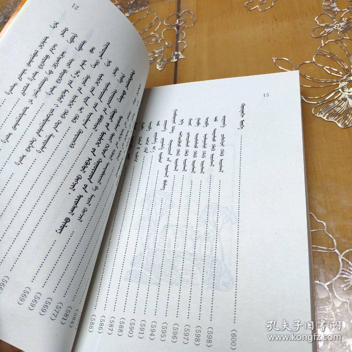 乌力格尔教程 蒙文