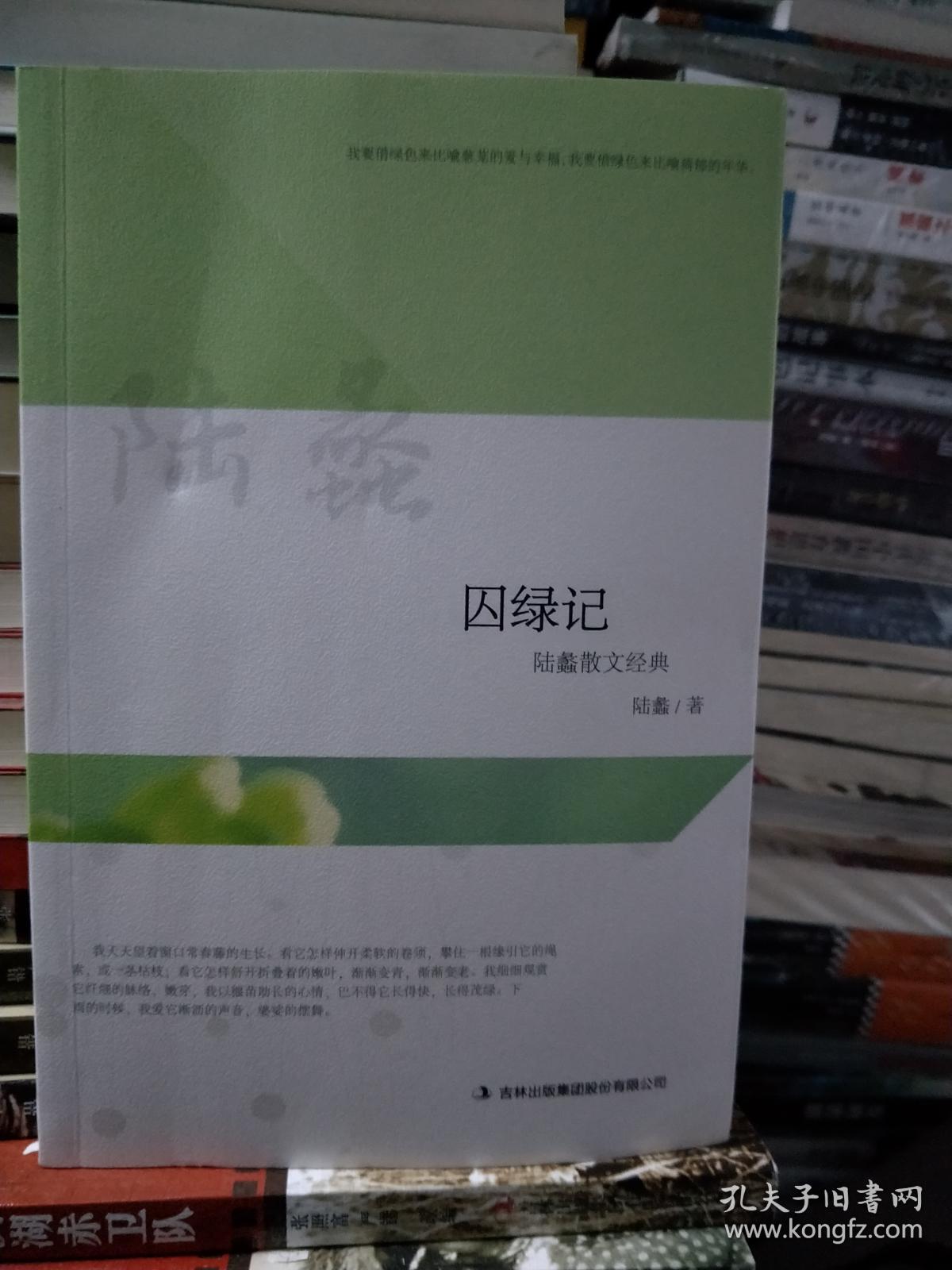 囚绿记——陆蠡散文经典