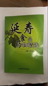 丁恒山作品全集8本一组 孟河医派传人侧记 常州老中医 延寿食品药物精选 中国药用孢子植物 中外药用孢子植物资源志要 医论医案集 医学三字经选解