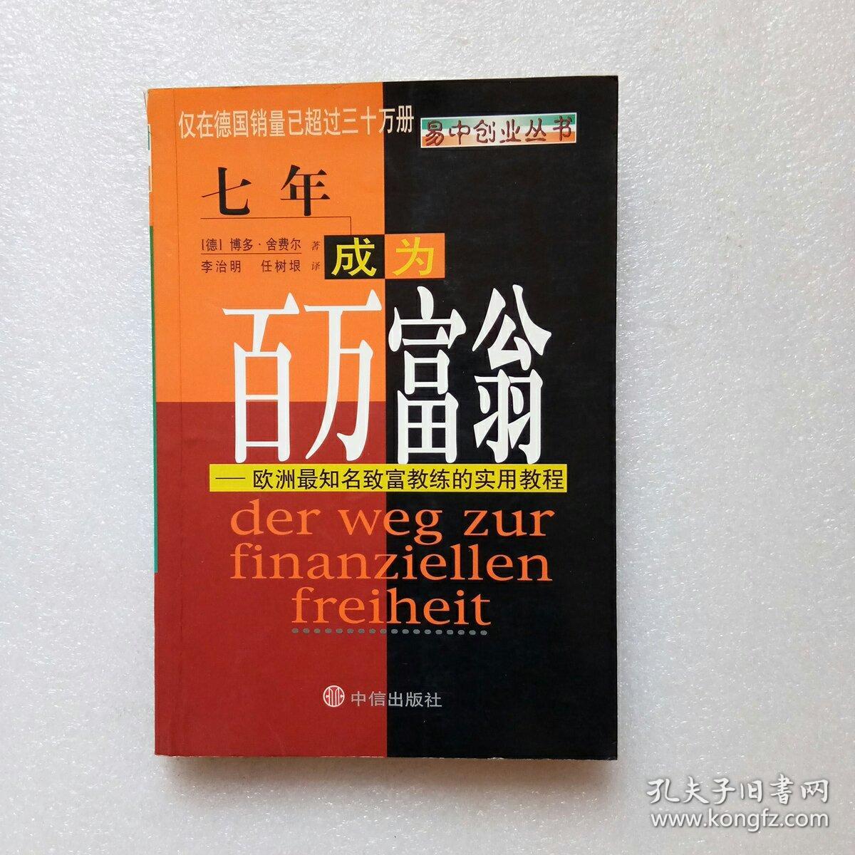 七年成为百万富翁
