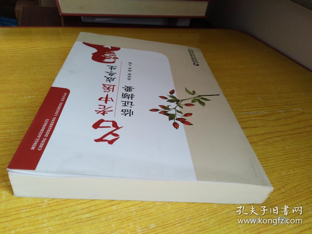 名老中医成冬生临证撷要