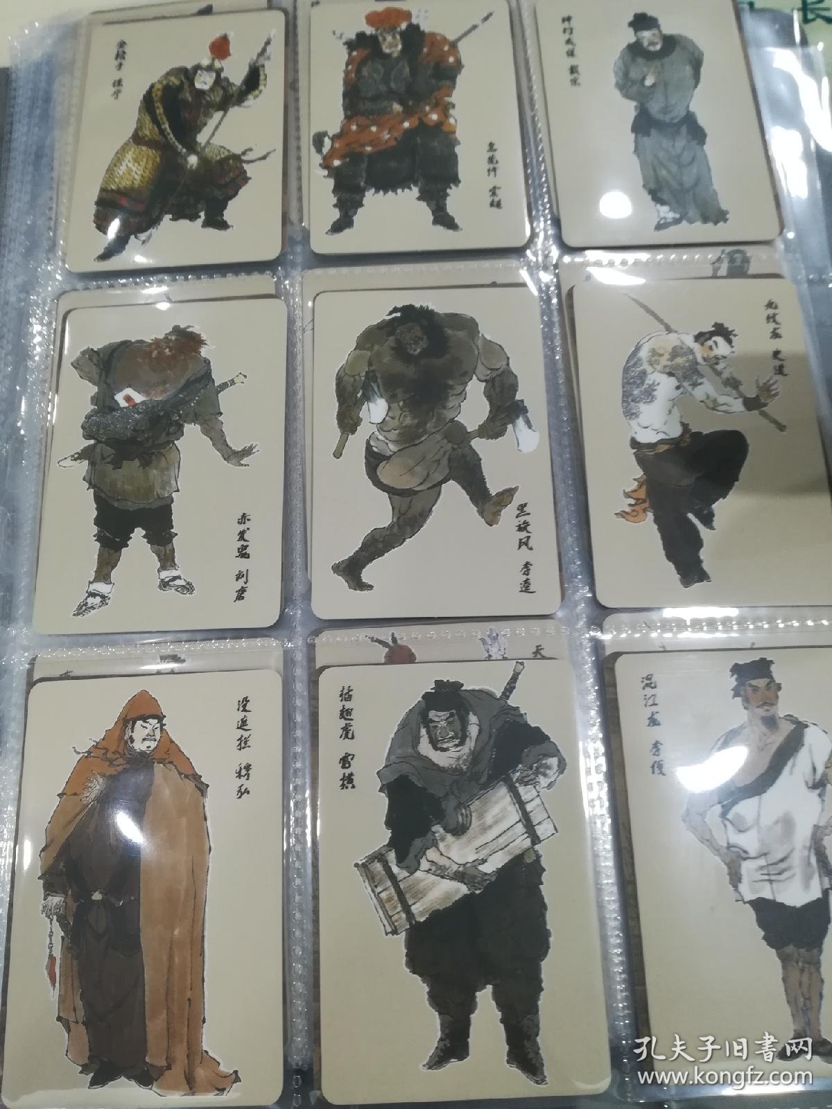 央视版水浒片尾曲人物,一共138张,现低价出售