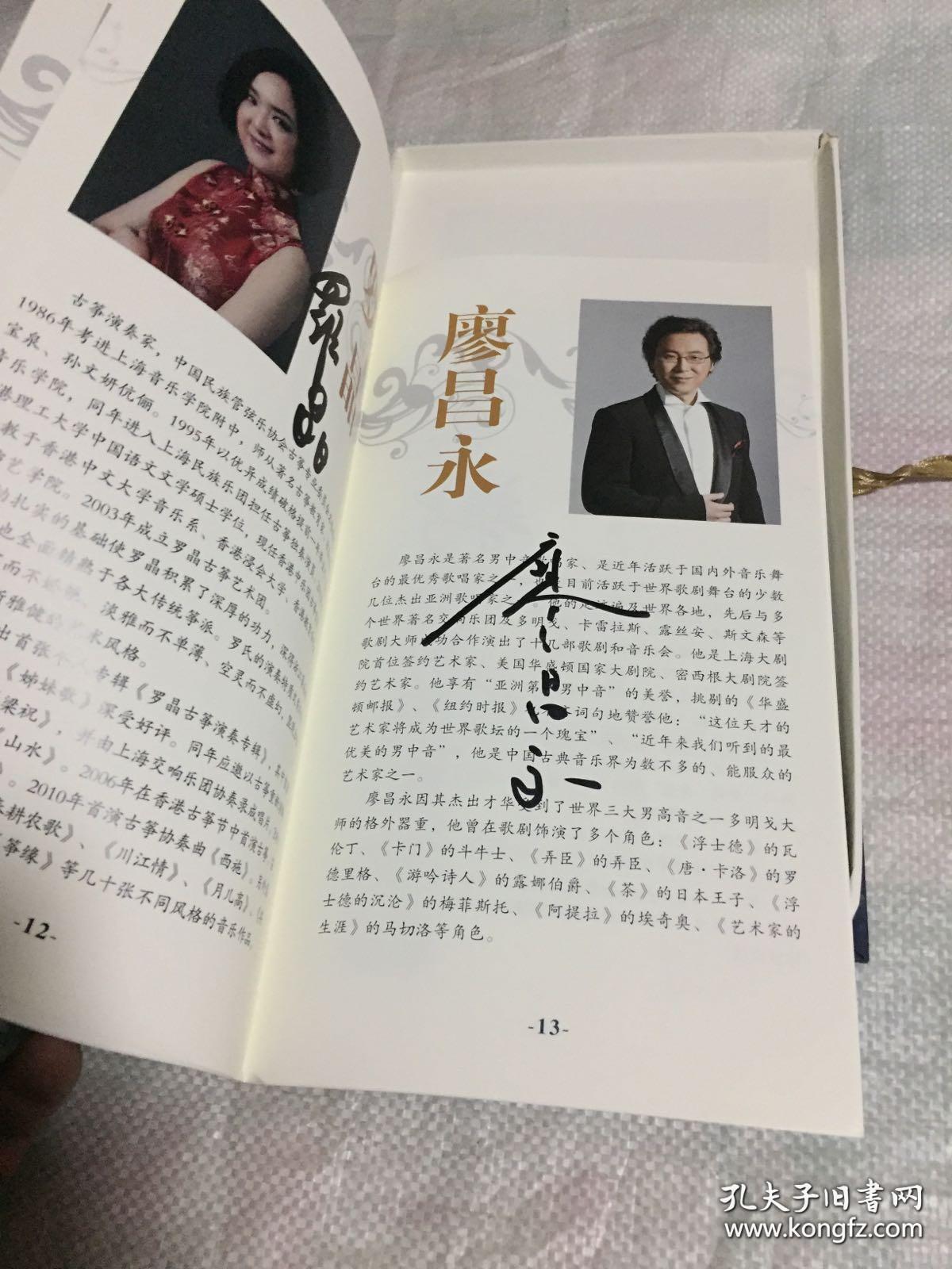 朱丹 吕忠堂 幺红 罗晶 梁宁 11人签名】黄河 全球华人音乐会(内含1cd
