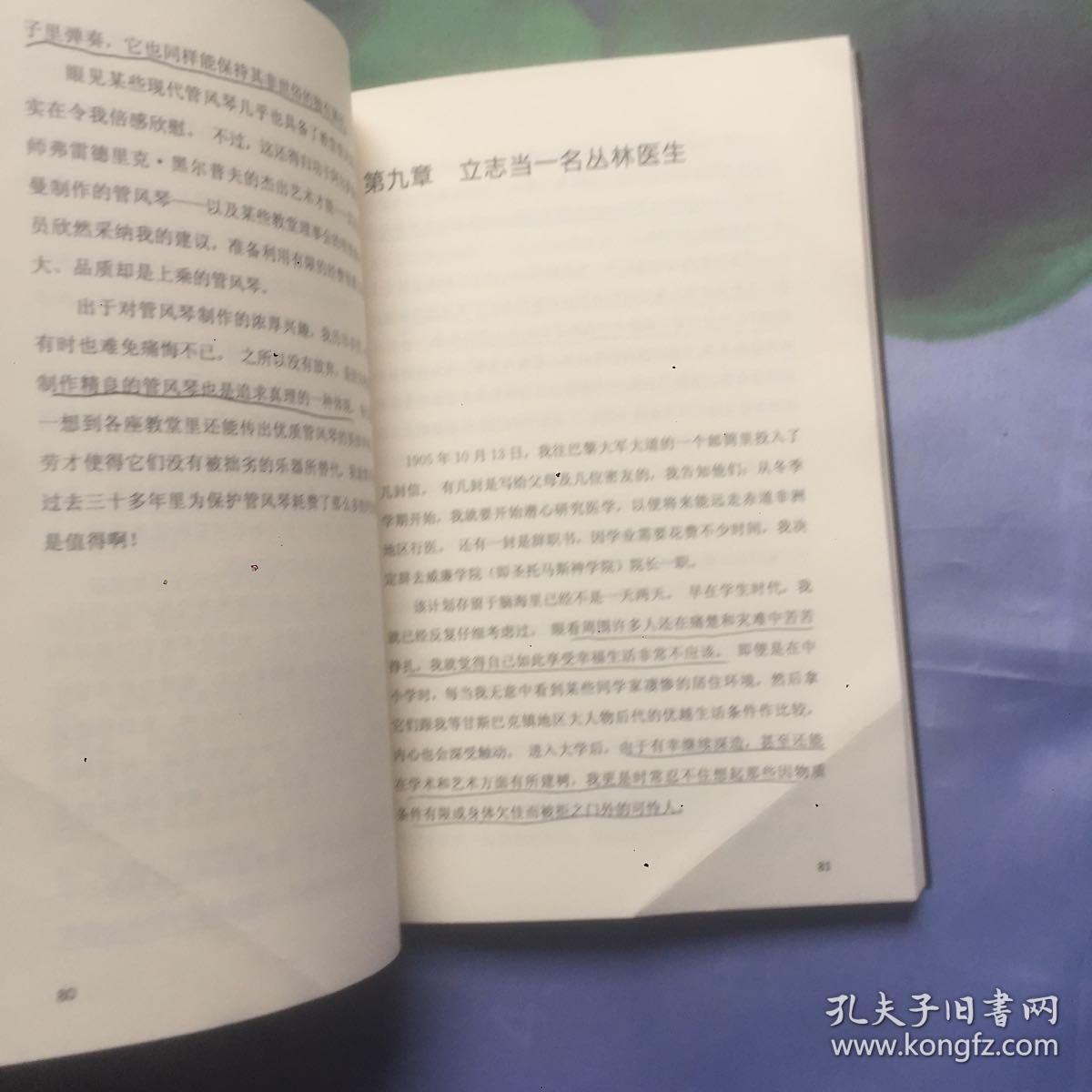 敬畏生命史怀哲自传