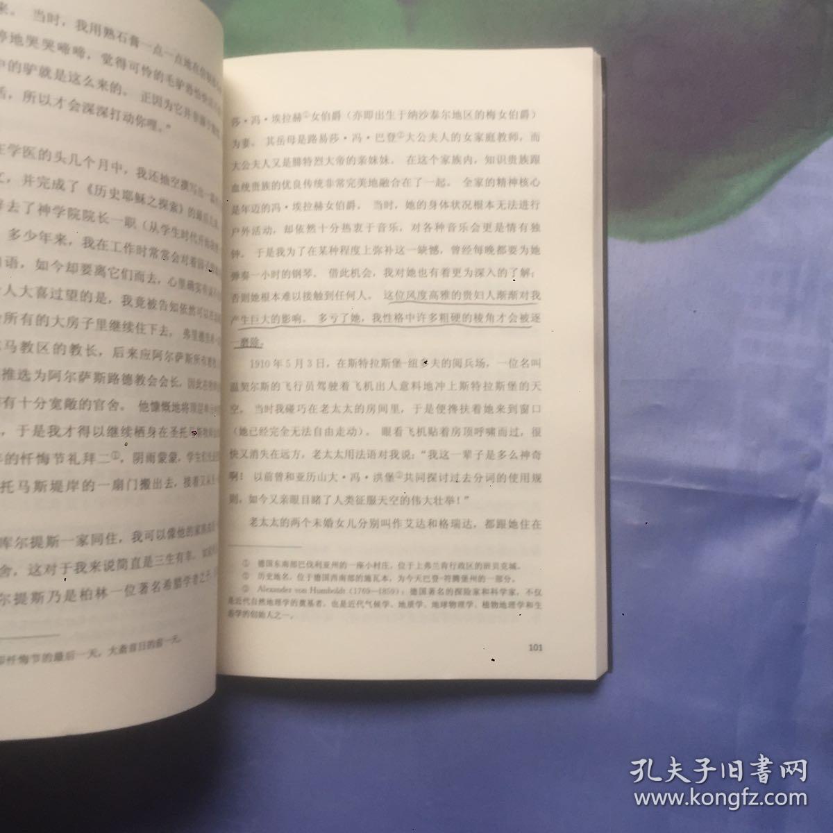 敬畏生命史怀哲自传